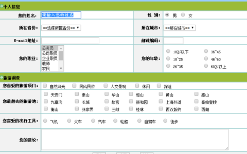 2026年春江苏开放大学网页制作基础及HTML作业二：制作1个E游调查的表单网页