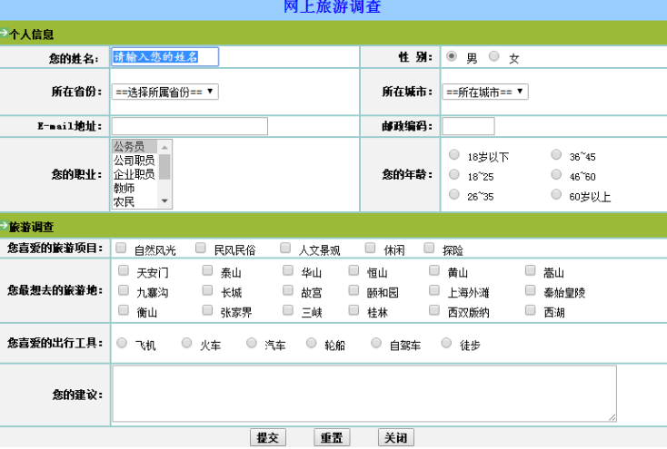 2026年春江苏开放大学网页制作基础及HTML作业二:制作1个E游调查的表单网页