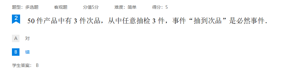 2026年秋江苏开放大学工科数学(2)作业二答案