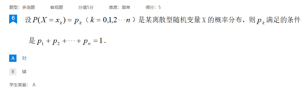 2026年秋江苏开放大学工科数学(2)作业二答案