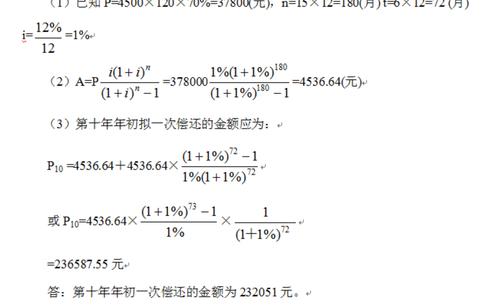 2026年秋江苏开放大学工科数学基础作业三答案