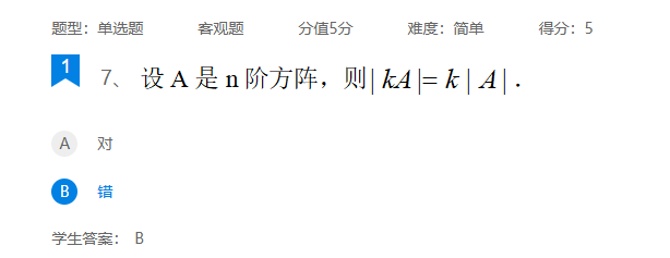2026年秋江苏开放大学工科数学（2）作业一答案