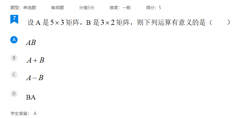2026年秋江苏开放大学工科数学（2）作业一答案