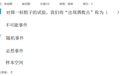 2026年秋江苏开放大学工科数学（2）作业二答案