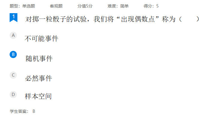 2026年秋江苏开放大学工科数学(2)作业二答案