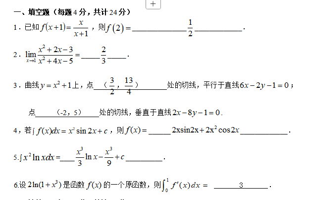 2026年秋江苏开放大学工科数学基础作业四答案