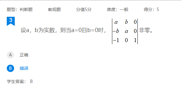 2026年秋江苏开放大学机器人数学基础第三次作业答案