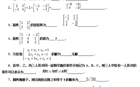 2026年秋江苏开放大学工科数学（2）大作业答案