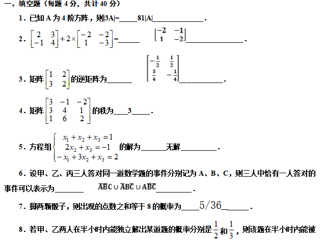 2026年秋江苏开放大学工科数学(2)大作业答案