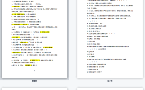 江苏开放大学中国近代史纲要期末考试历届考题（合计33页）及参考答案