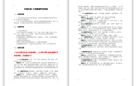 江苏开放大学计算机科学导论实践作业一标准答案